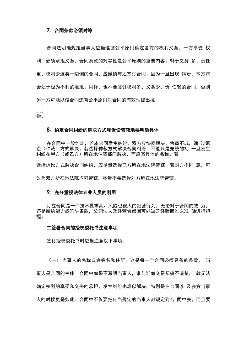 合同风险防范的要点有哪些_第2页