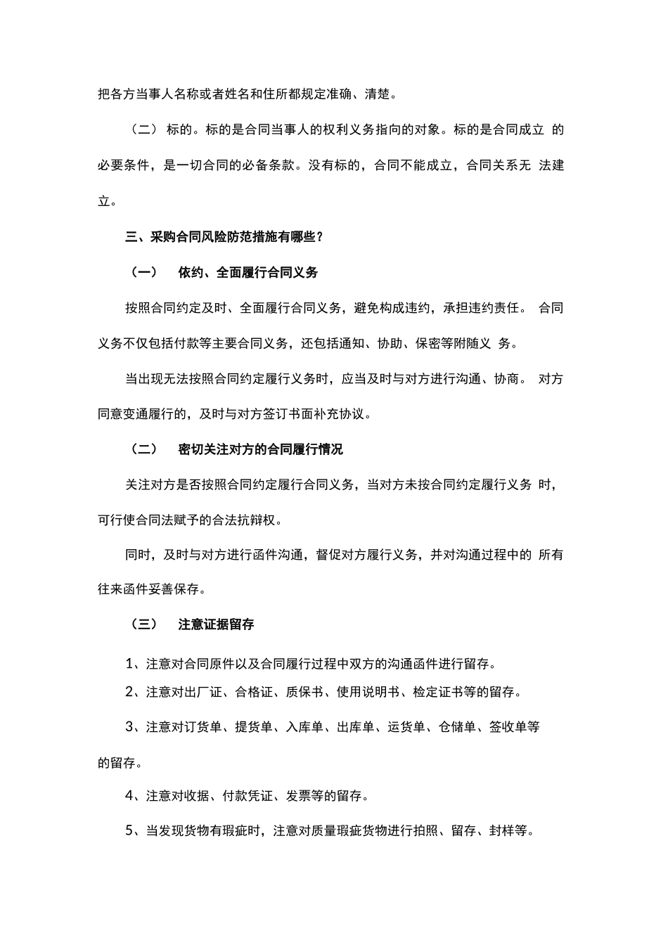 合同风险防范的要点有哪些_第3页