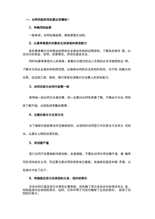 合同风险防范的要点有哪些