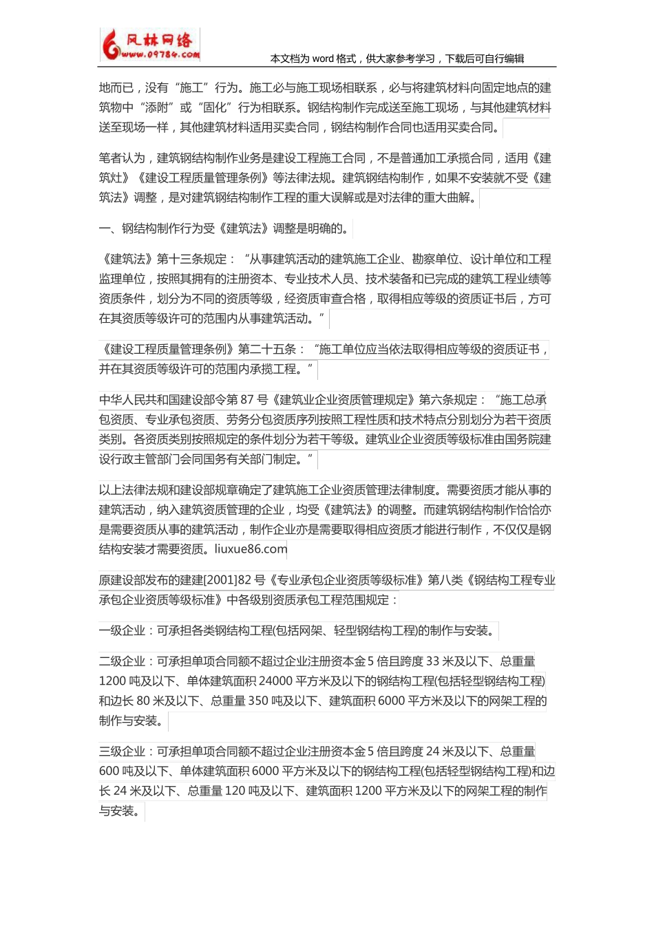 钢结构施工合同是否是普通加工承揽合同_第2页