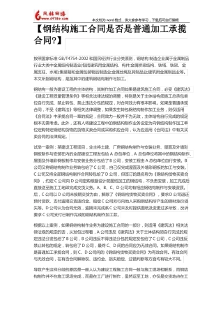 钢结构施工合同是否是普通加工承揽合同