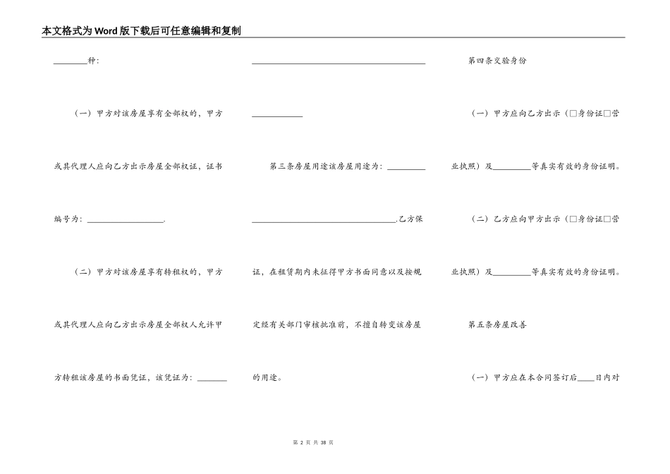 合法的公司房屋租赁合同样式_第2页