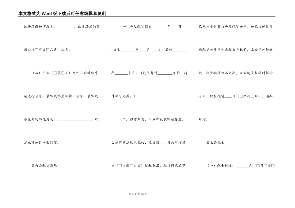 合法的公司房屋租赁合同样式_第3页