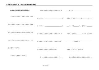 合法的公司房屋租赁合同样式