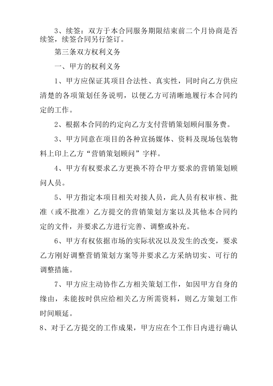 2022策划服务合同范本_第2页