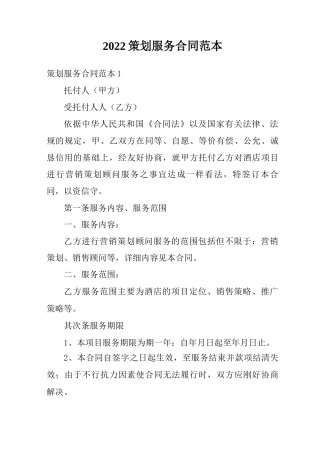 2022策划服务合同范本