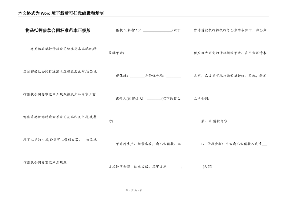 物品抵押借款合同标准范本正规版_第1页