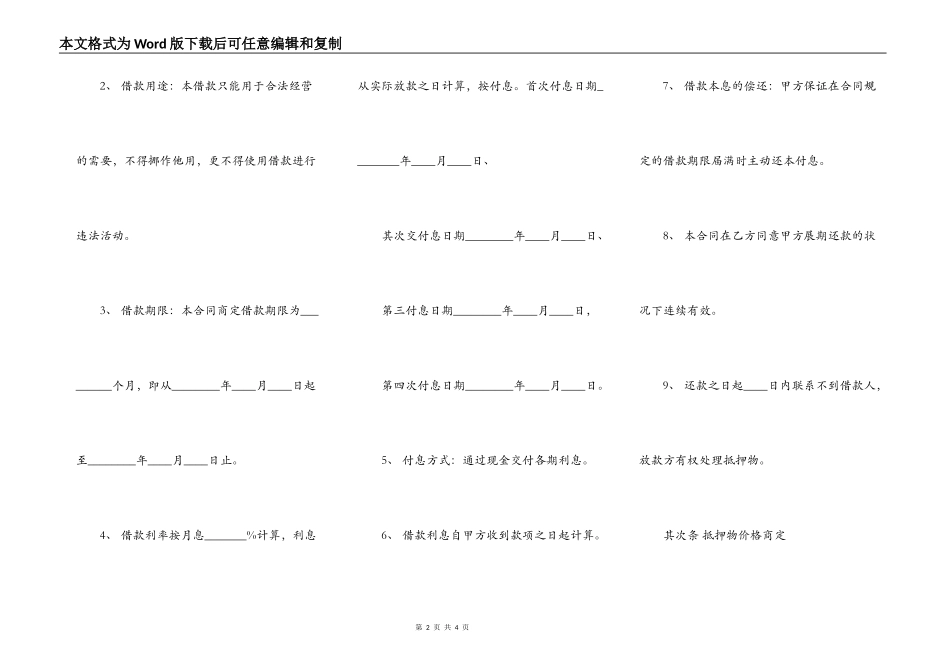 物品抵押借款合同标准范本正规版_第2页