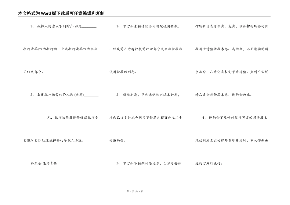 物品抵押借款合同标准范本正规版_第3页