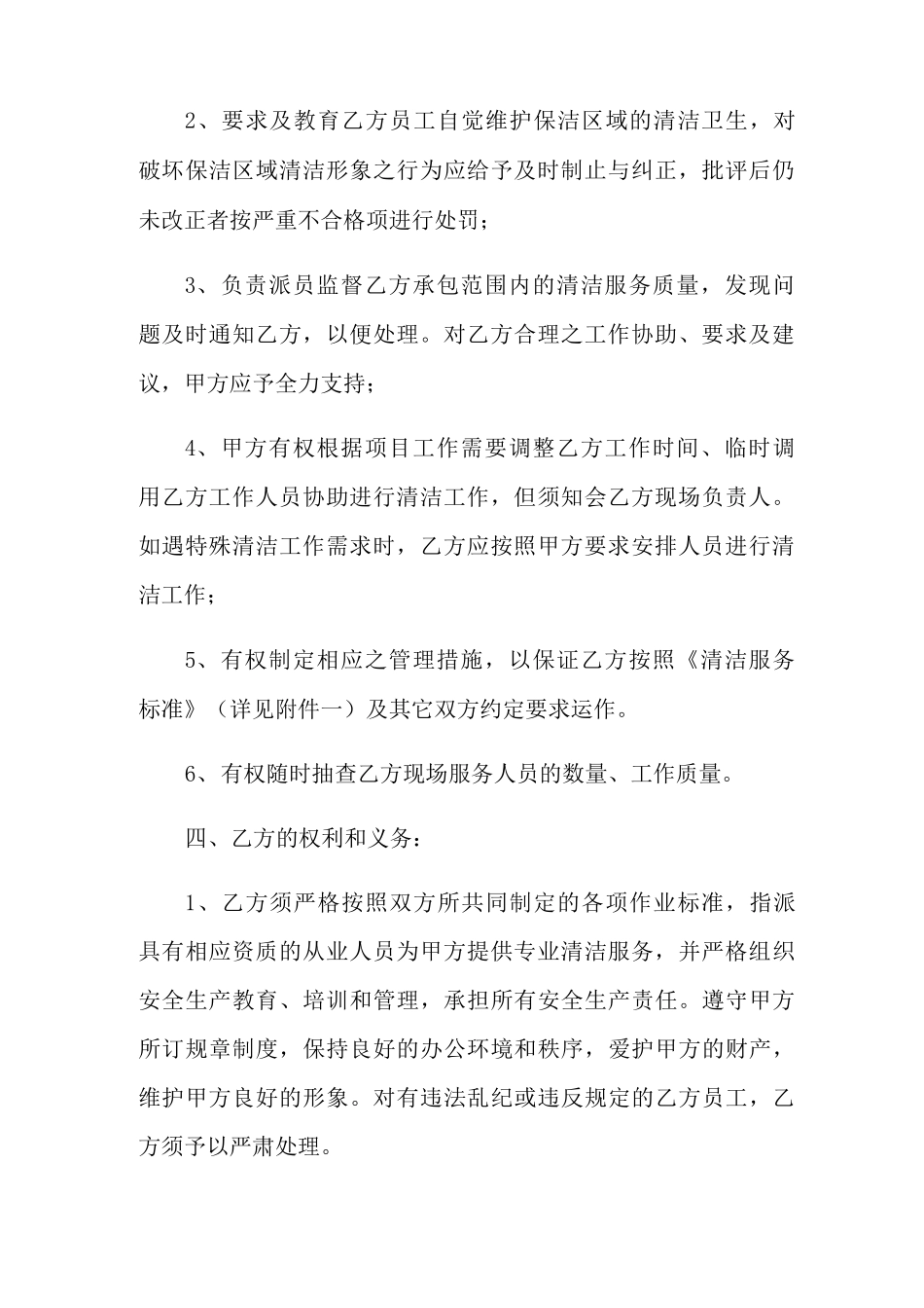 保洁外包合同范本_第2页