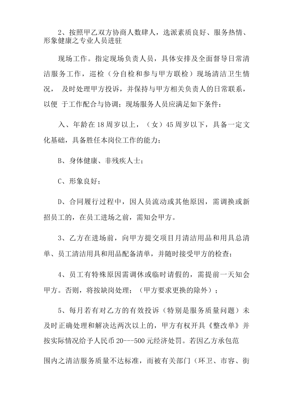 保洁外包合同范本_第3页