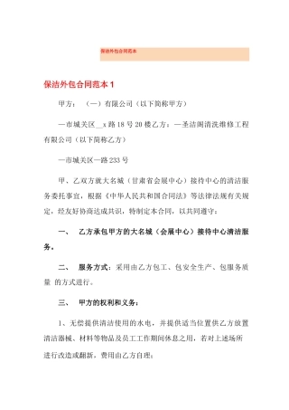 保洁外包合同范本