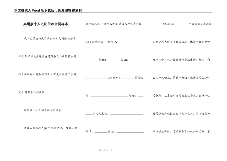 实用版个人之间借款合同样本_第1页