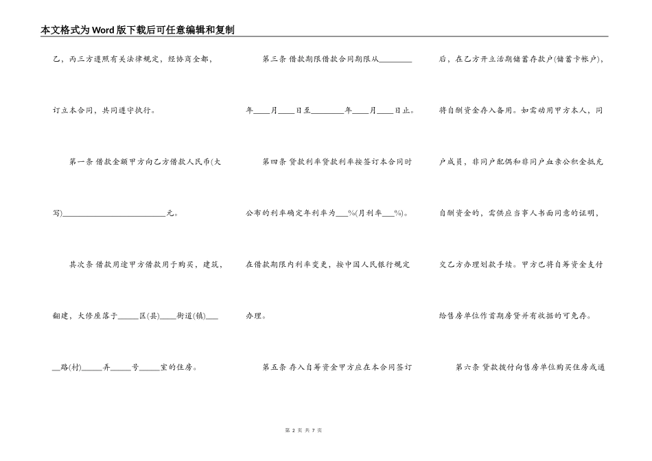 实用版个人之间借款合同样本_第2页
