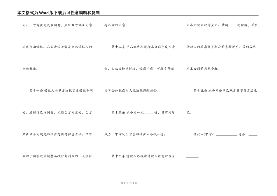 个人住房公积金贷款担保合同专业版_第3页