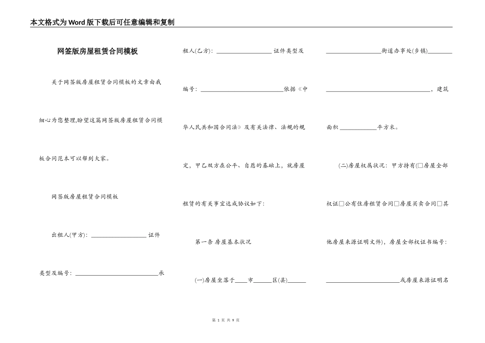 网签版房屋租赁合同模板_第1页