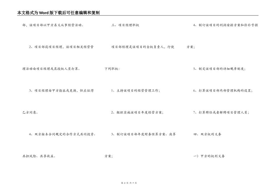 热门跨国合作经营合同通用版格式_第2页
