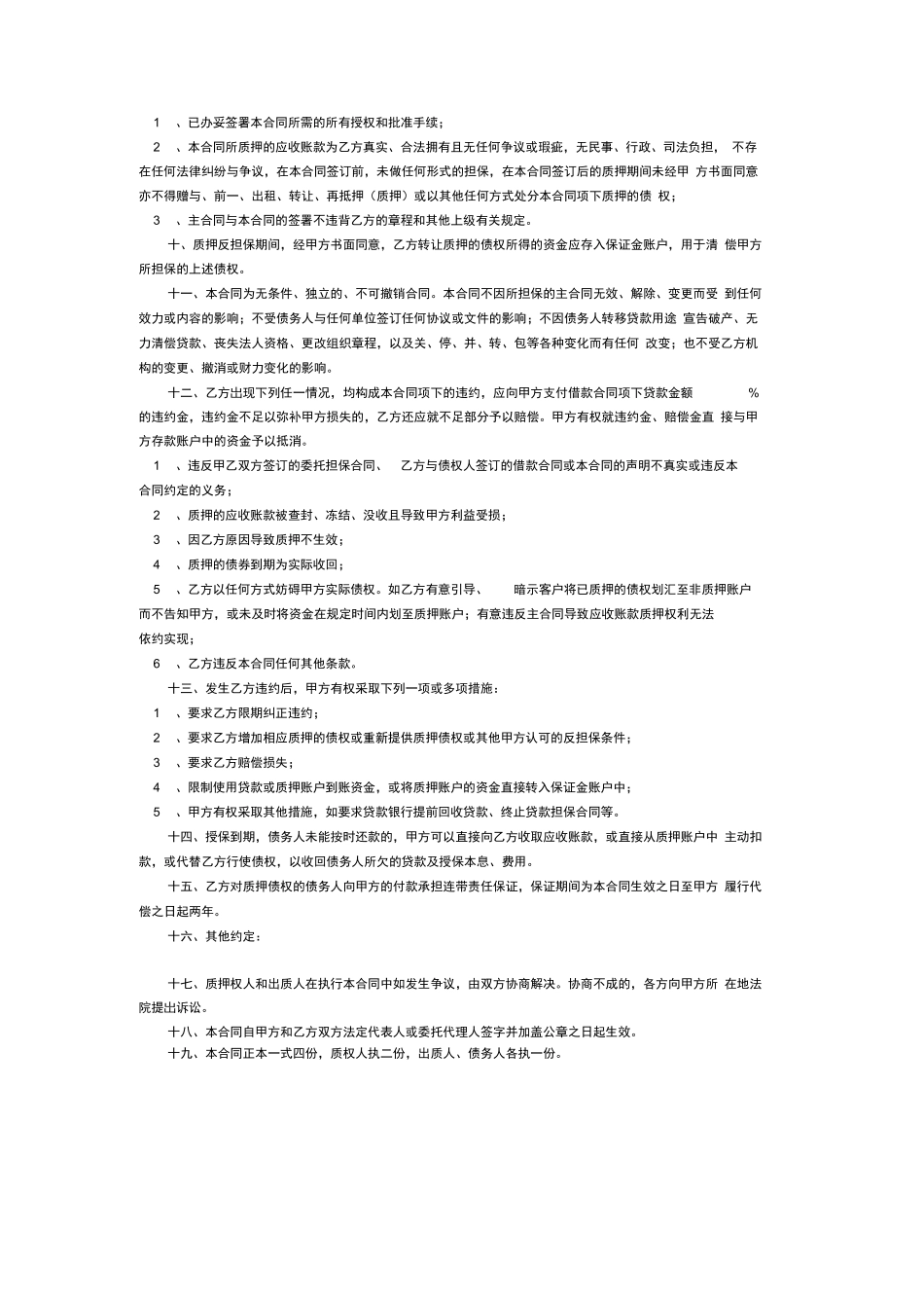 应收账款质押合同_第2页