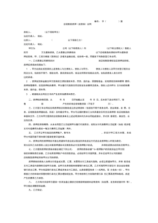 应收账款质押合同