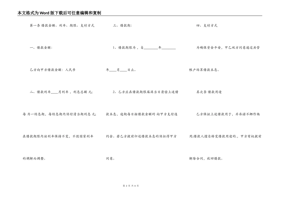 实用版抵押借款合同范本、_第2页