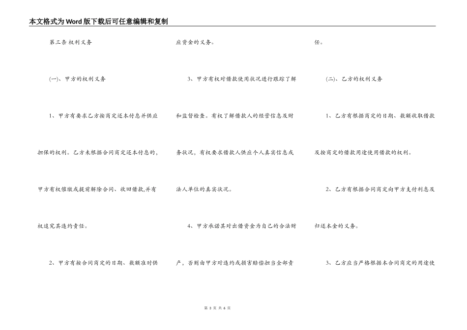 实用版抵押借款合同范本、_第3页