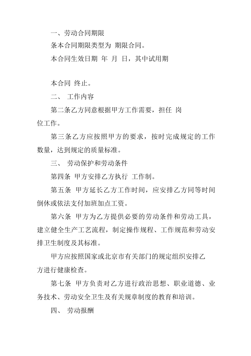 企业用工劳务合同范本_第2页