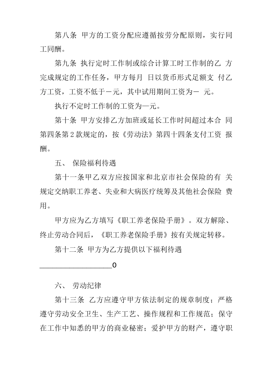 企业用工劳务合同范本_第3页