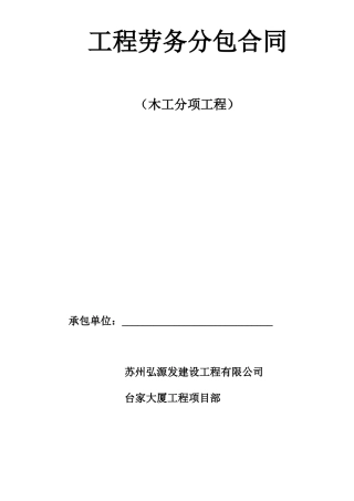木工班组劳务分包合同