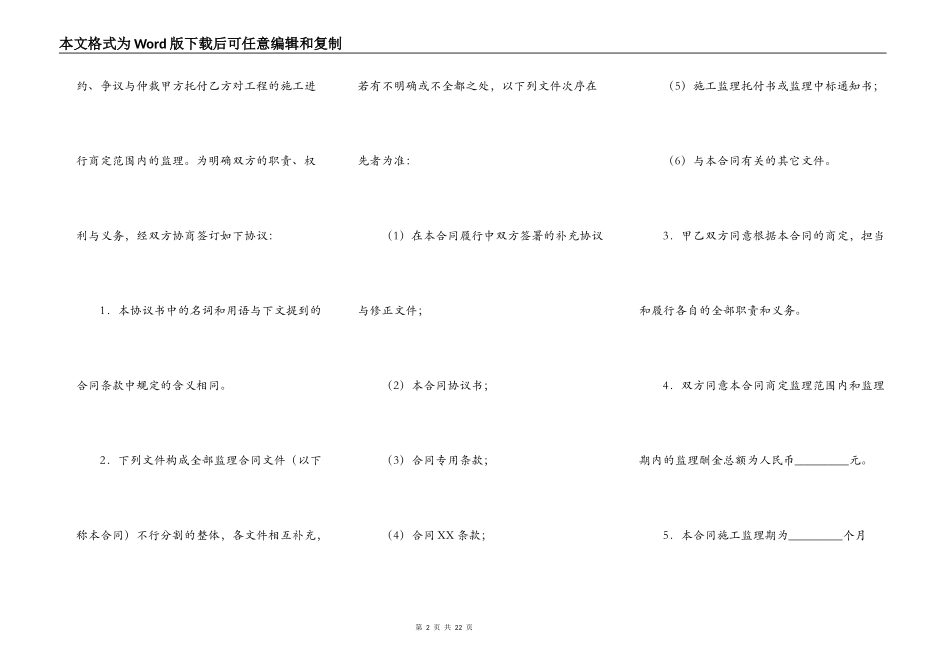 水运工程施工监理通用版合同_第2页