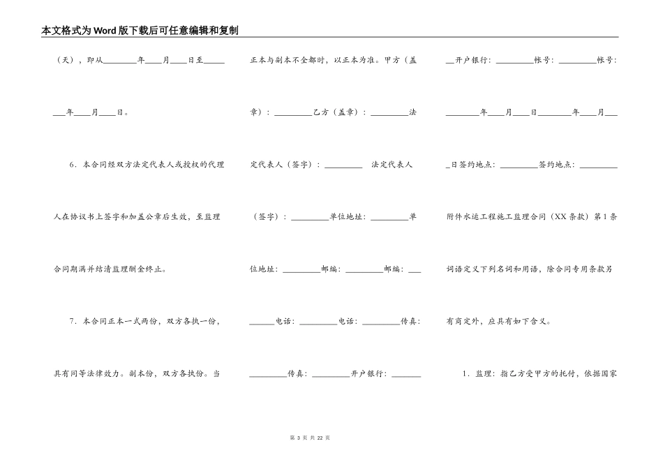 水运工程施工监理通用版合同_第3页