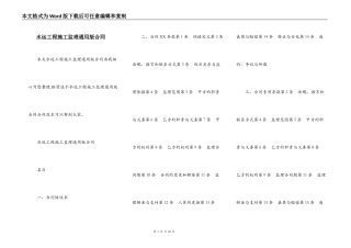水运工程施工监理通用版合同