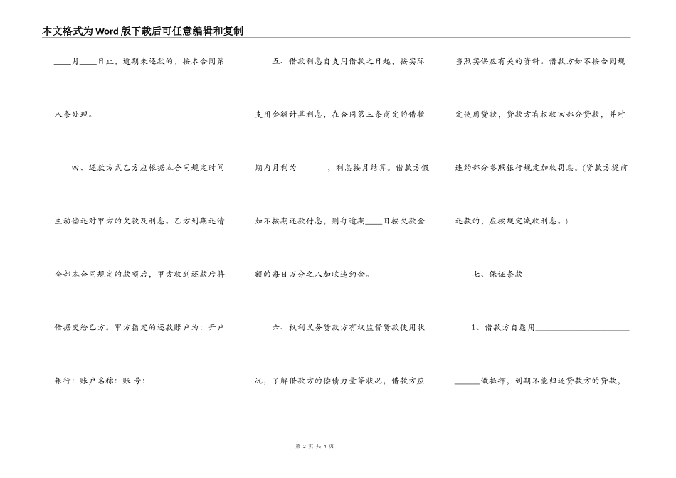 通用版私人借款合同范本_第2页
