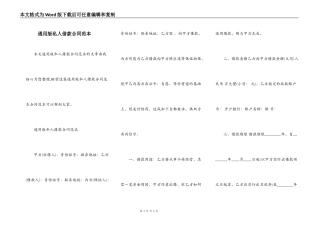 通用版私人借款合同范本