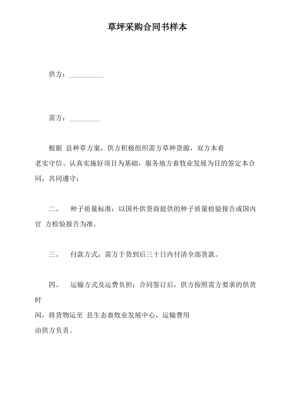 草坪采购合同书样本_第2页