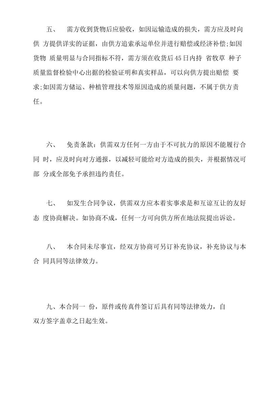 草坪采购合同书样本_第3页
