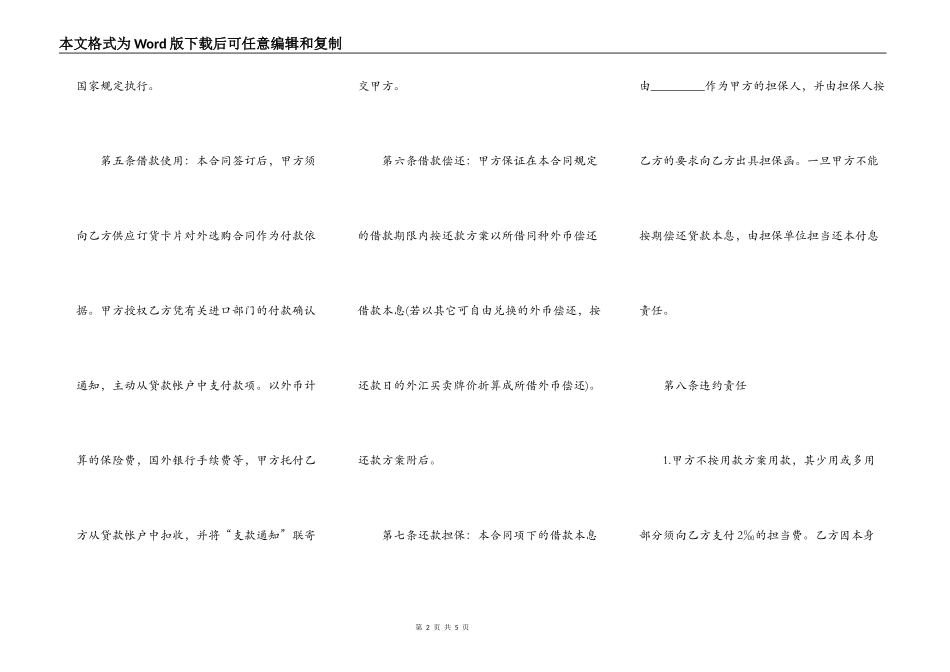 短期外汇借款合同范本_第2页