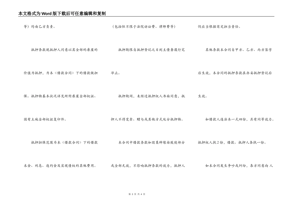 热门政府间借款合同样书_第3页