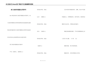 热门政府间借款合同样书
