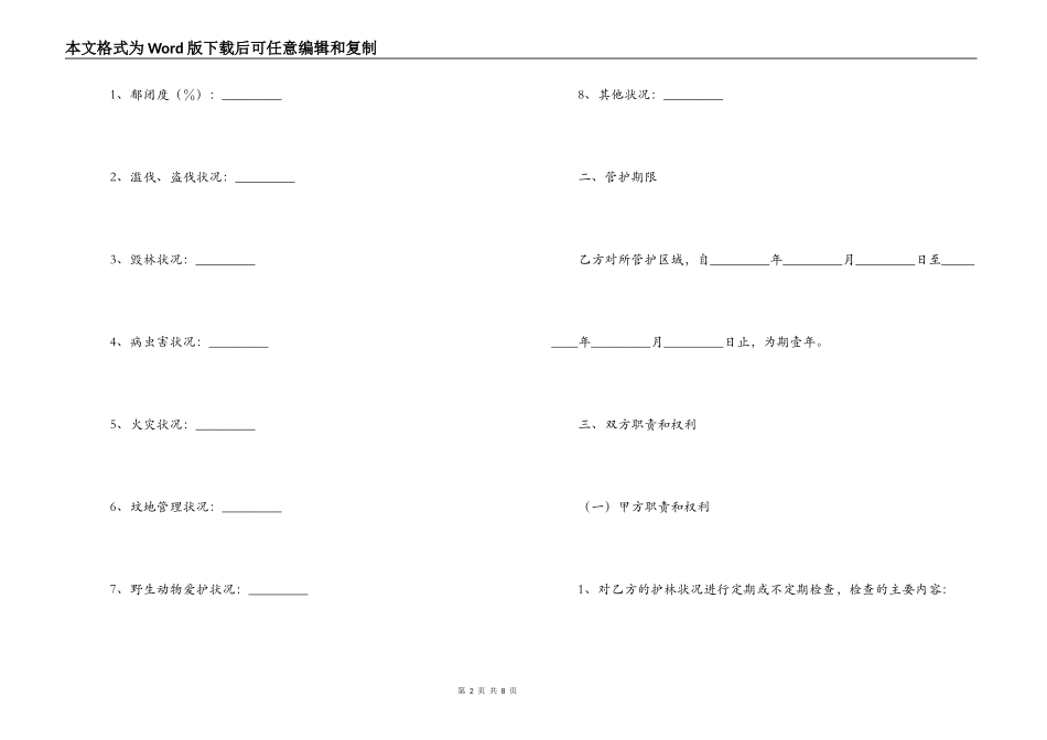 大连市专职护林员聘用合同_第2页