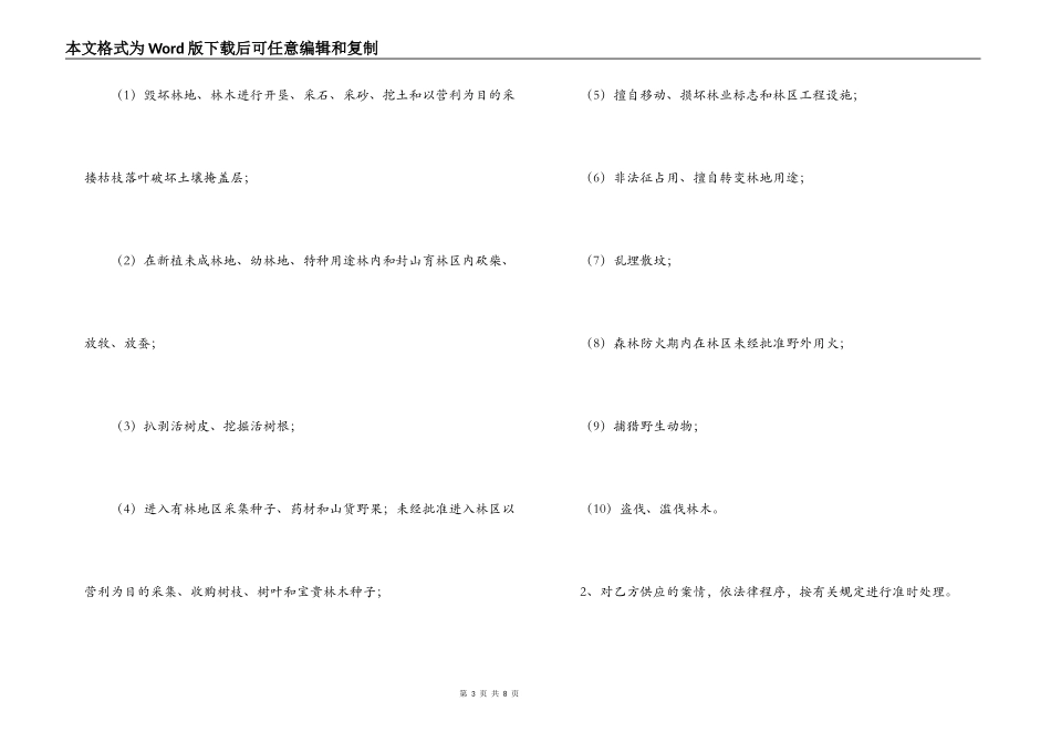 大连市专职护林员聘用合同_第3页