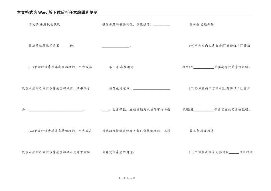 大连房屋租赁合同书范本_第2页