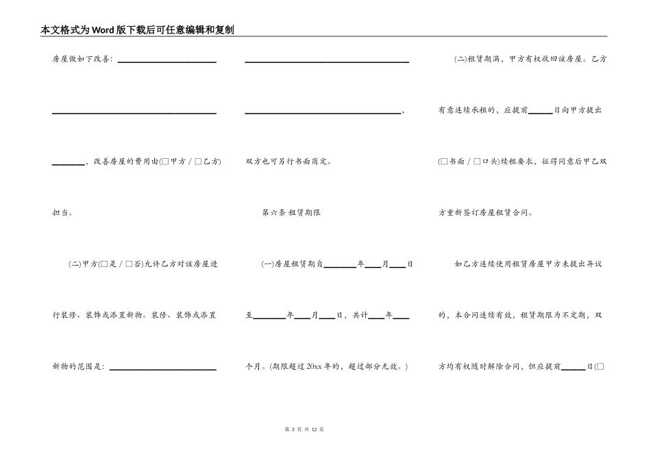 大连房屋租赁合同书范本_第3页