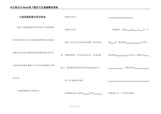 大连房屋租赁合同书范本