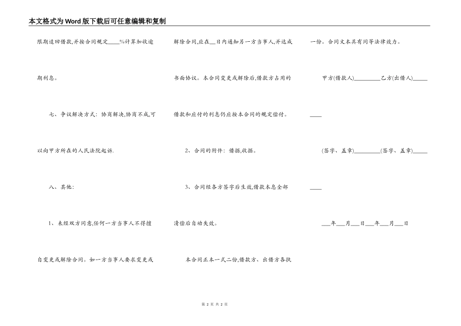 最新民间借款合同2022_第2页