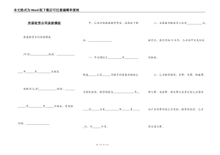 房屋租赁合同条款模板