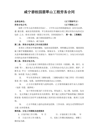 咸宁碧桂园翡翠山工程劳务合同