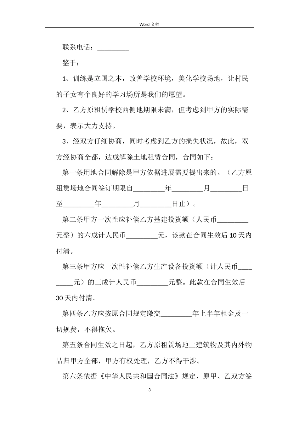 解除房屋租赁合同8篇_第3页