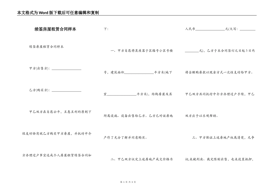 续签房屋租赁合同样本_第1页