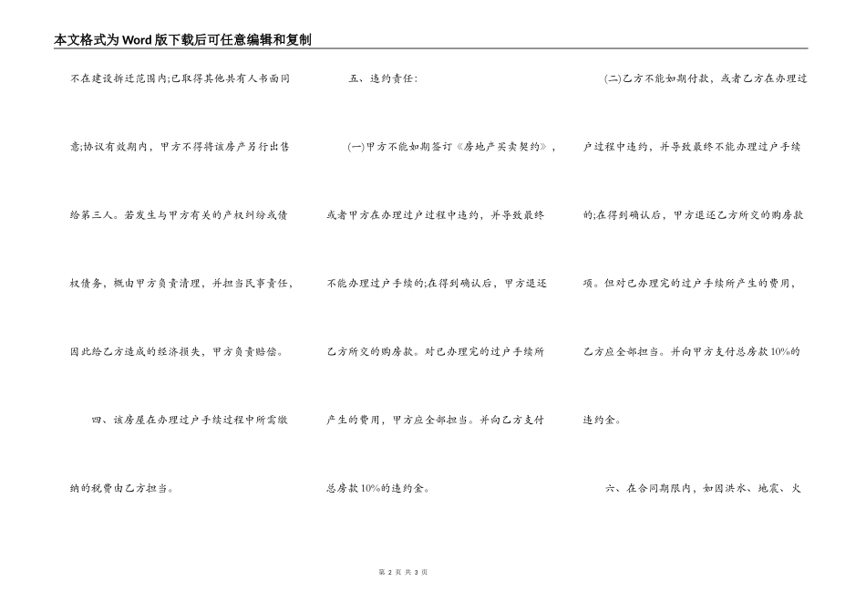 续签房屋租赁合同样本_第2页