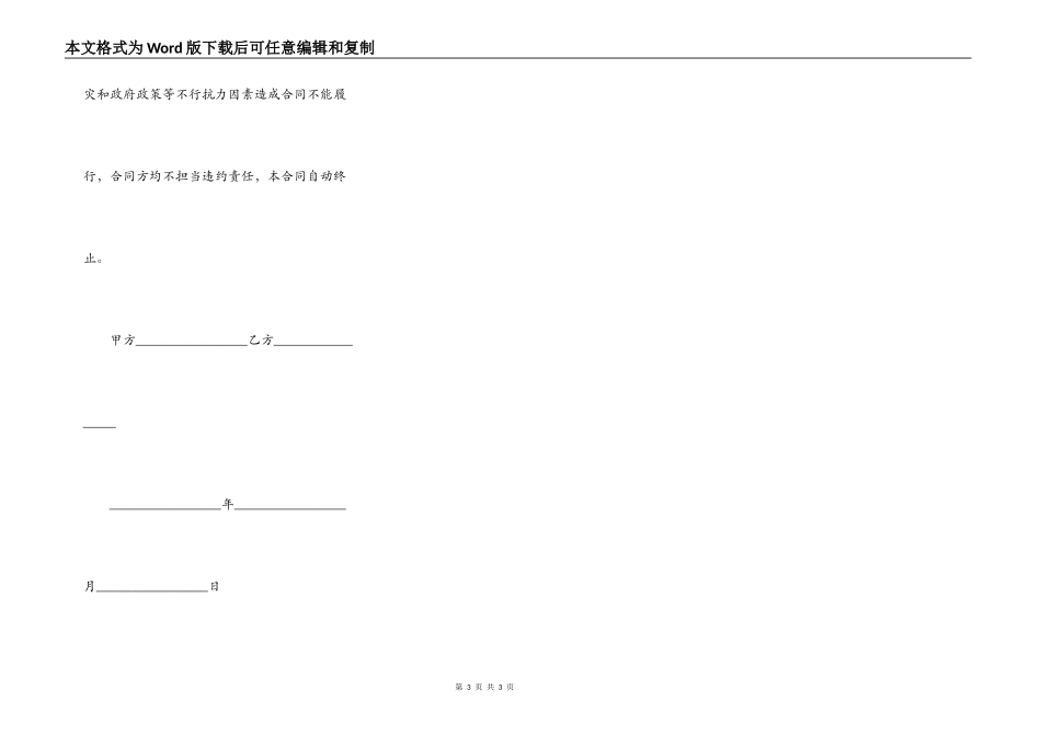 续签房屋租赁合同样本_第3页
